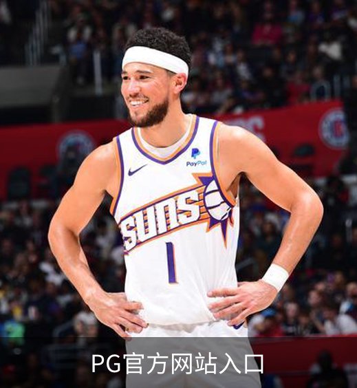 PG官方网站入口概况